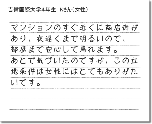 吉備国際大学4年生