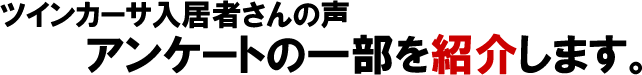 吉備国際大学学生さんの声
